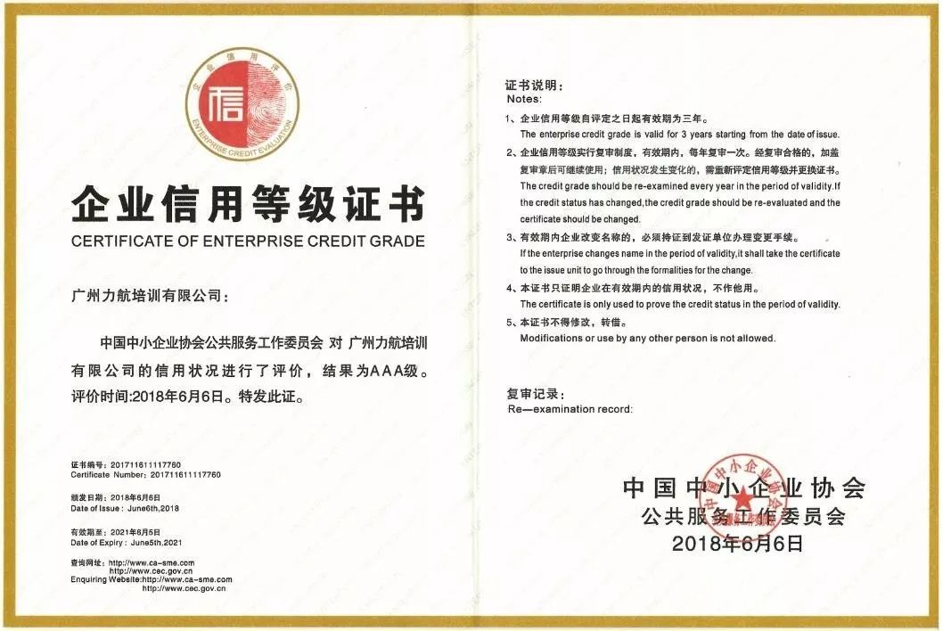 喜訊｜力航科技獲AAA級信用認(rèn)證與公益殊榮，彰顯企業(yè)責(zé)任與實(shí)力